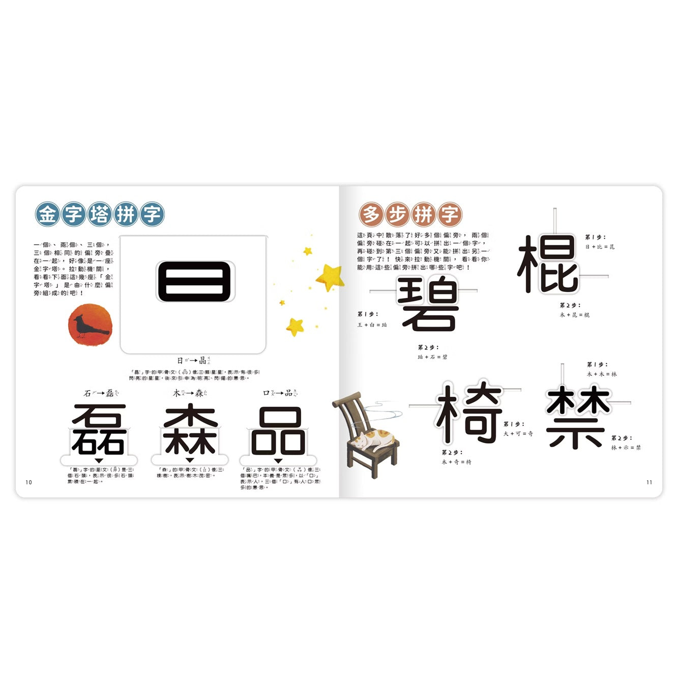 文字好好玩 上冊