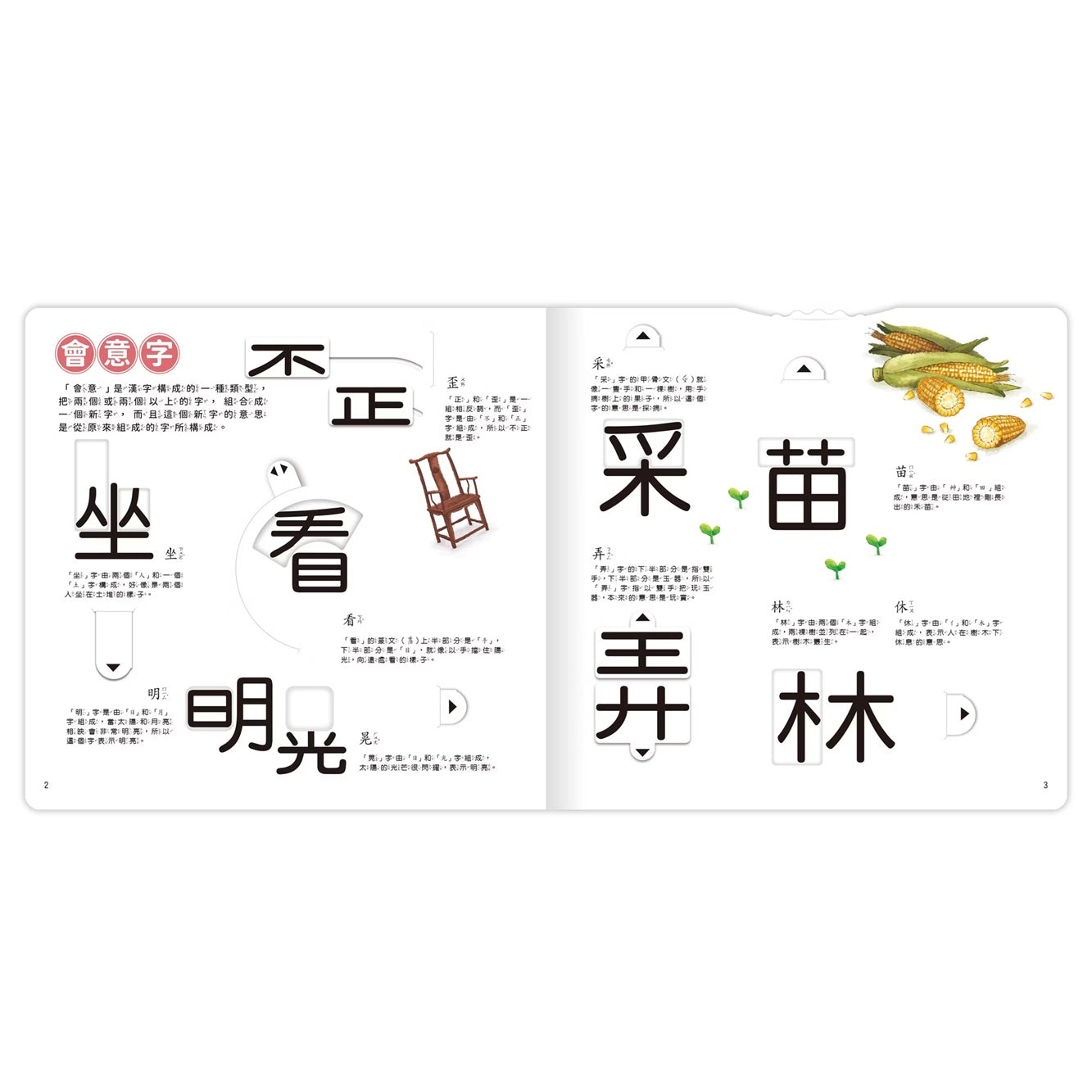 文字好好玩 下冊