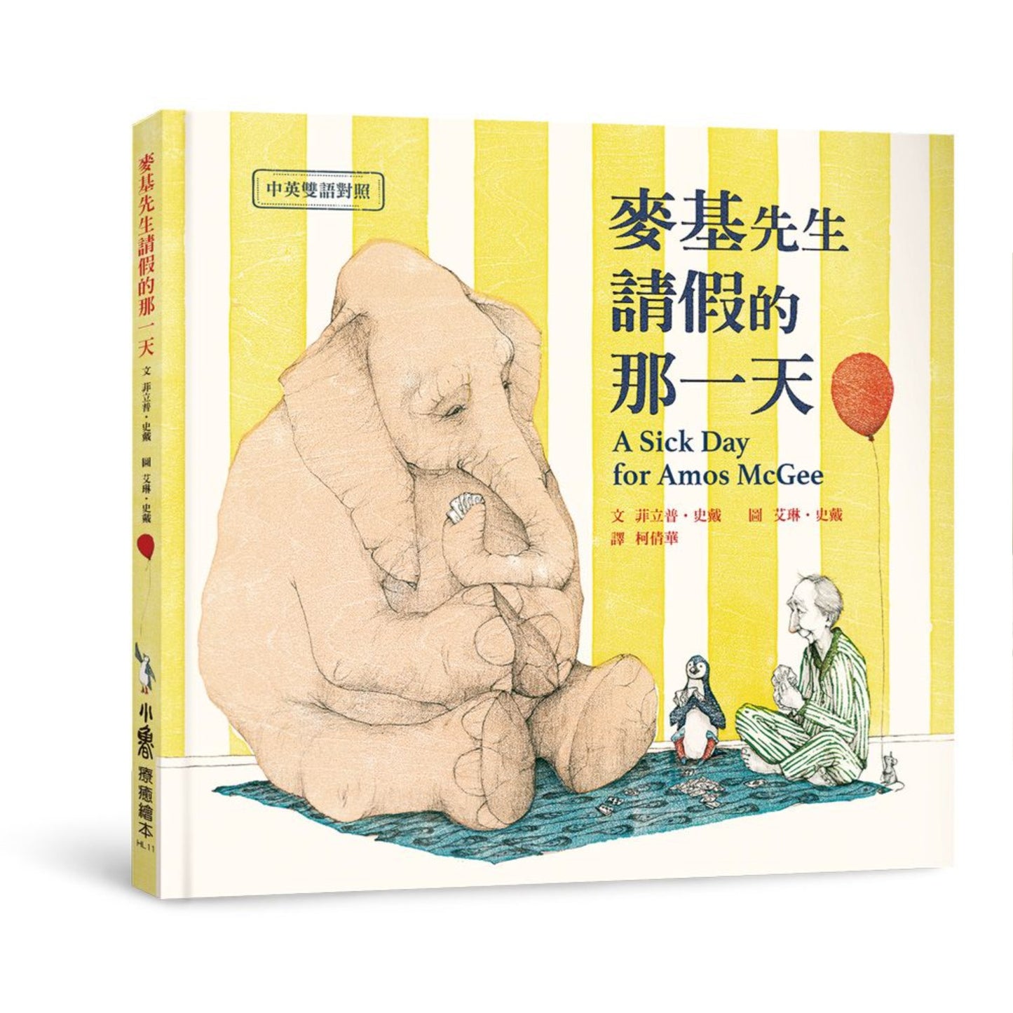 麥基先生請假的那一天