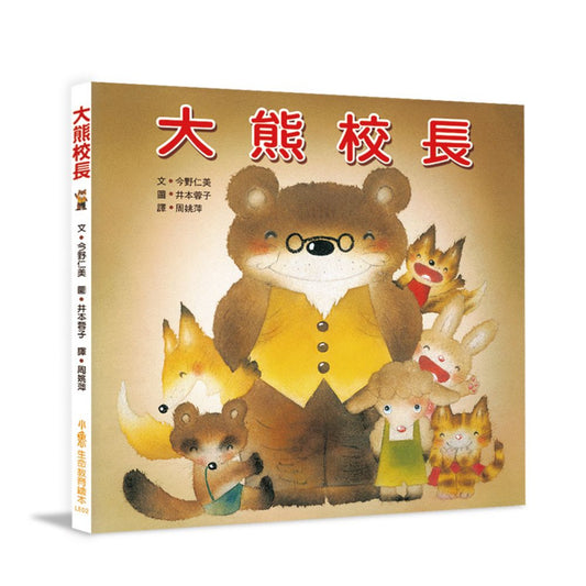 大熊校長