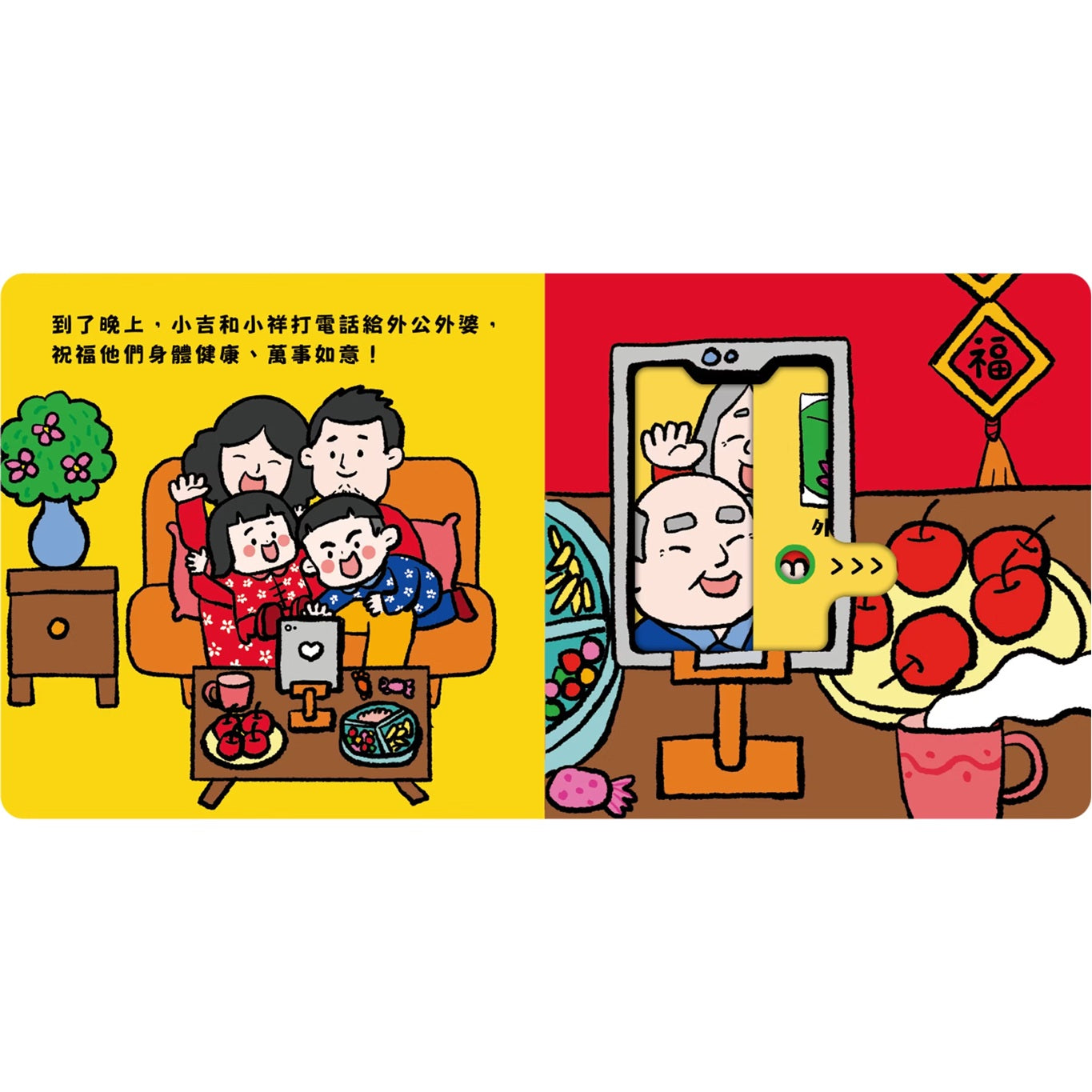 歡樂動手玩新年(四冊)