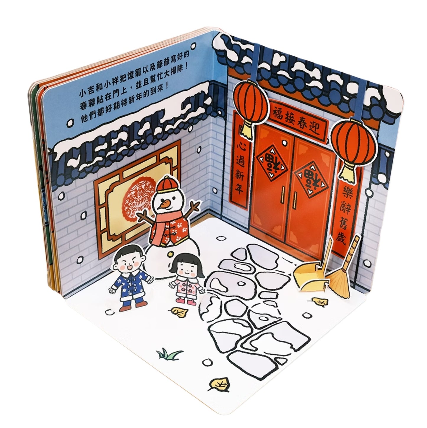 歡樂動手玩新年(四冊)