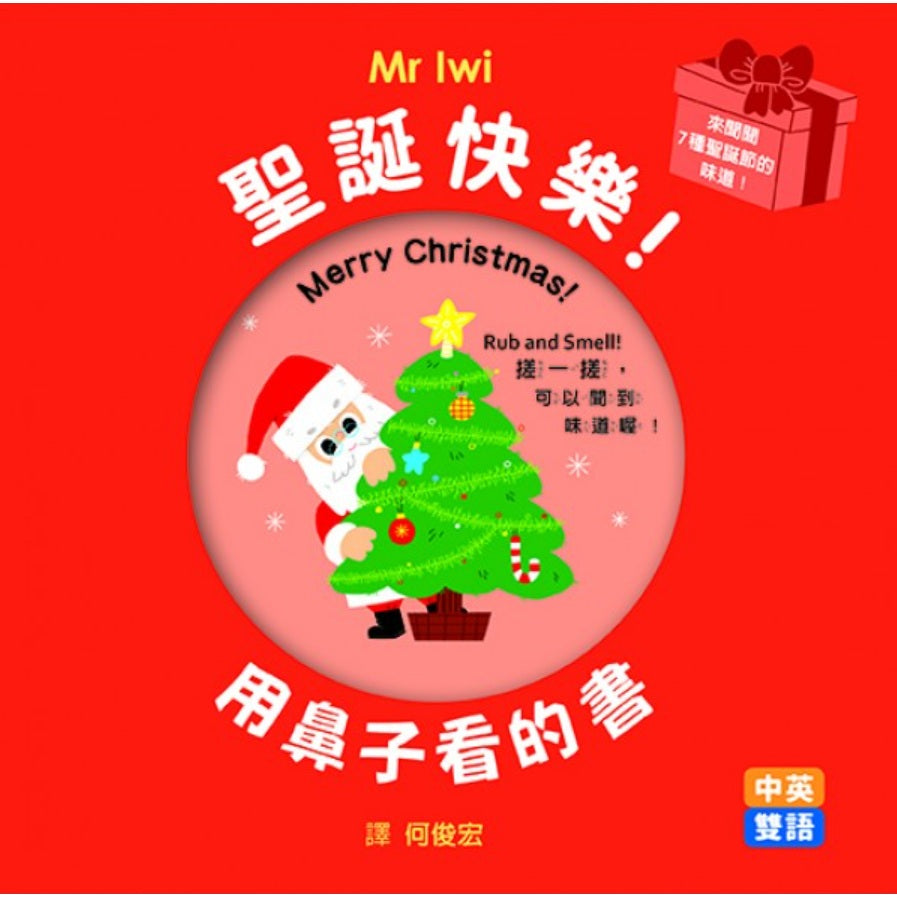 聖誕快樂！用鼻子看的書
