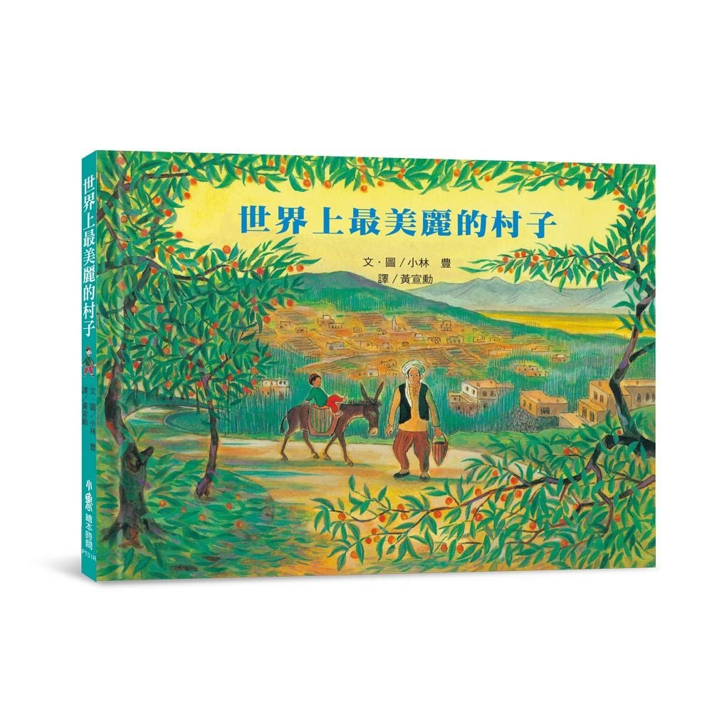 世界上最美麗的村子