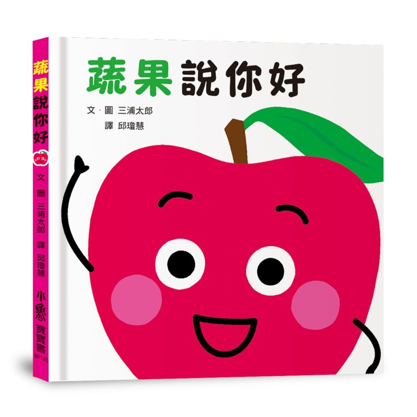 蔬果說你好