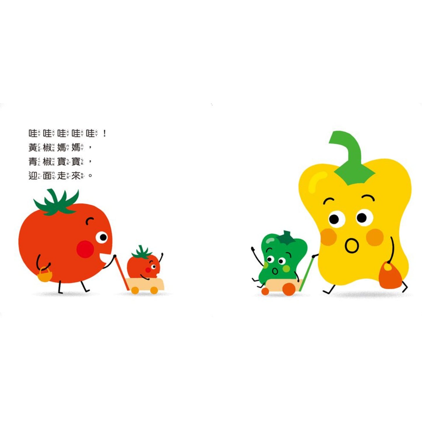 蔬果說你好