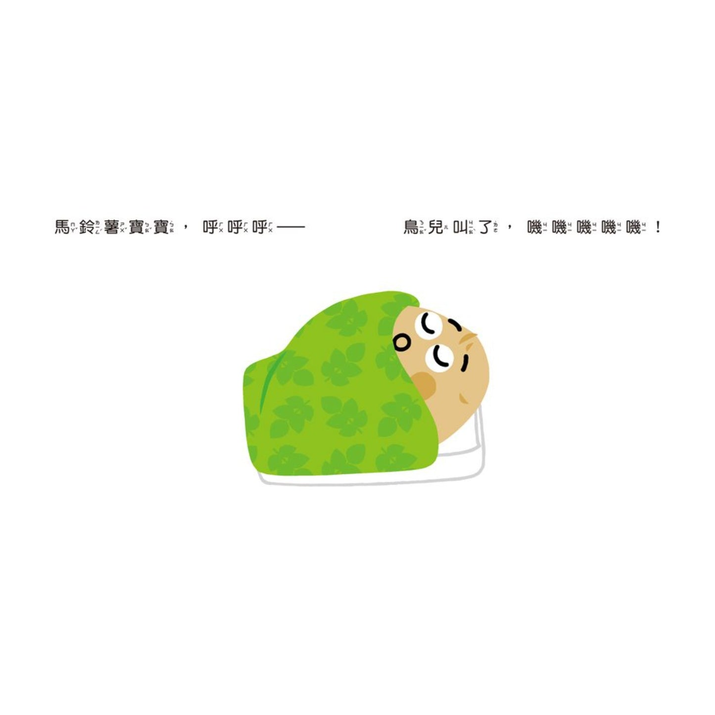 蔬果說早安