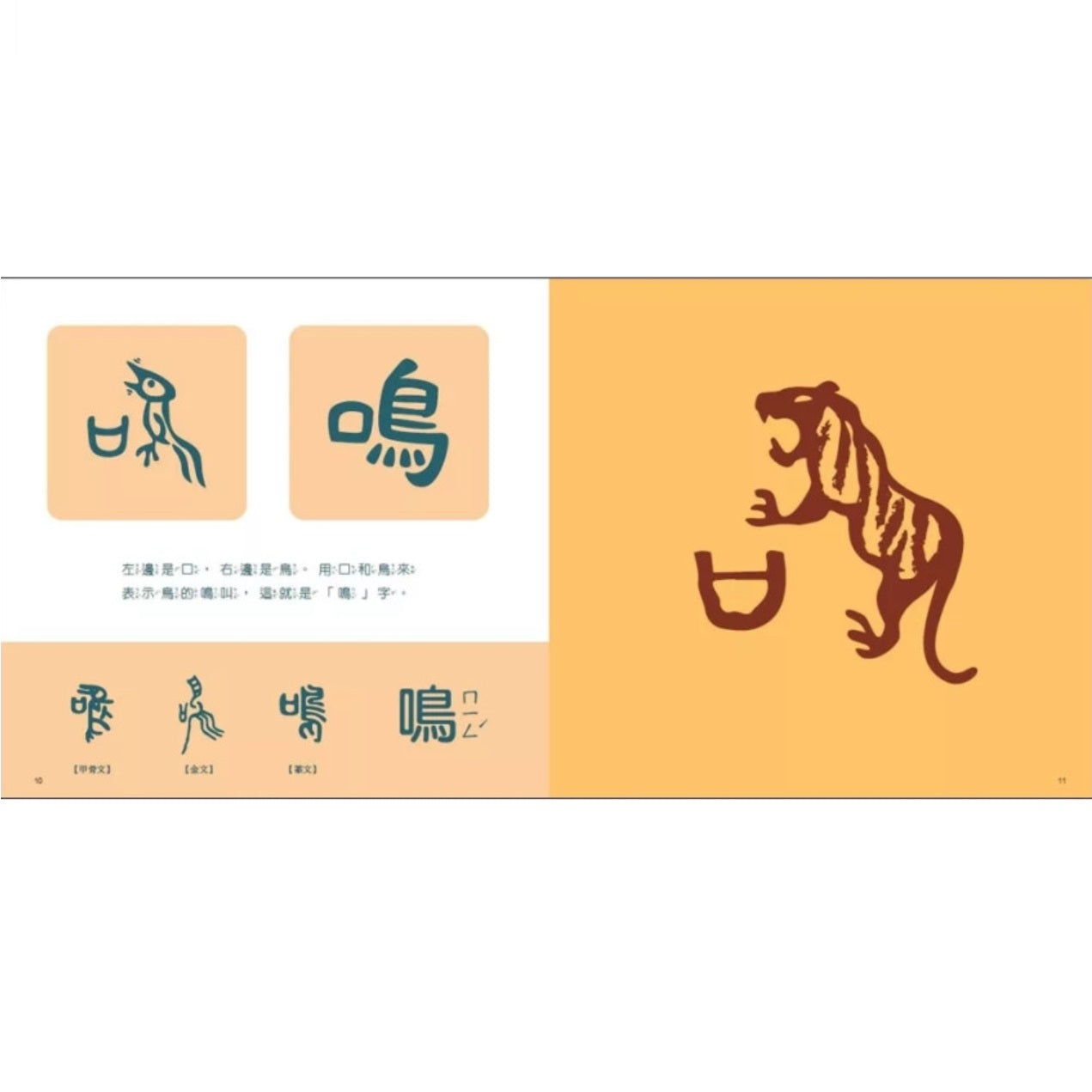 漢字是拼出來的