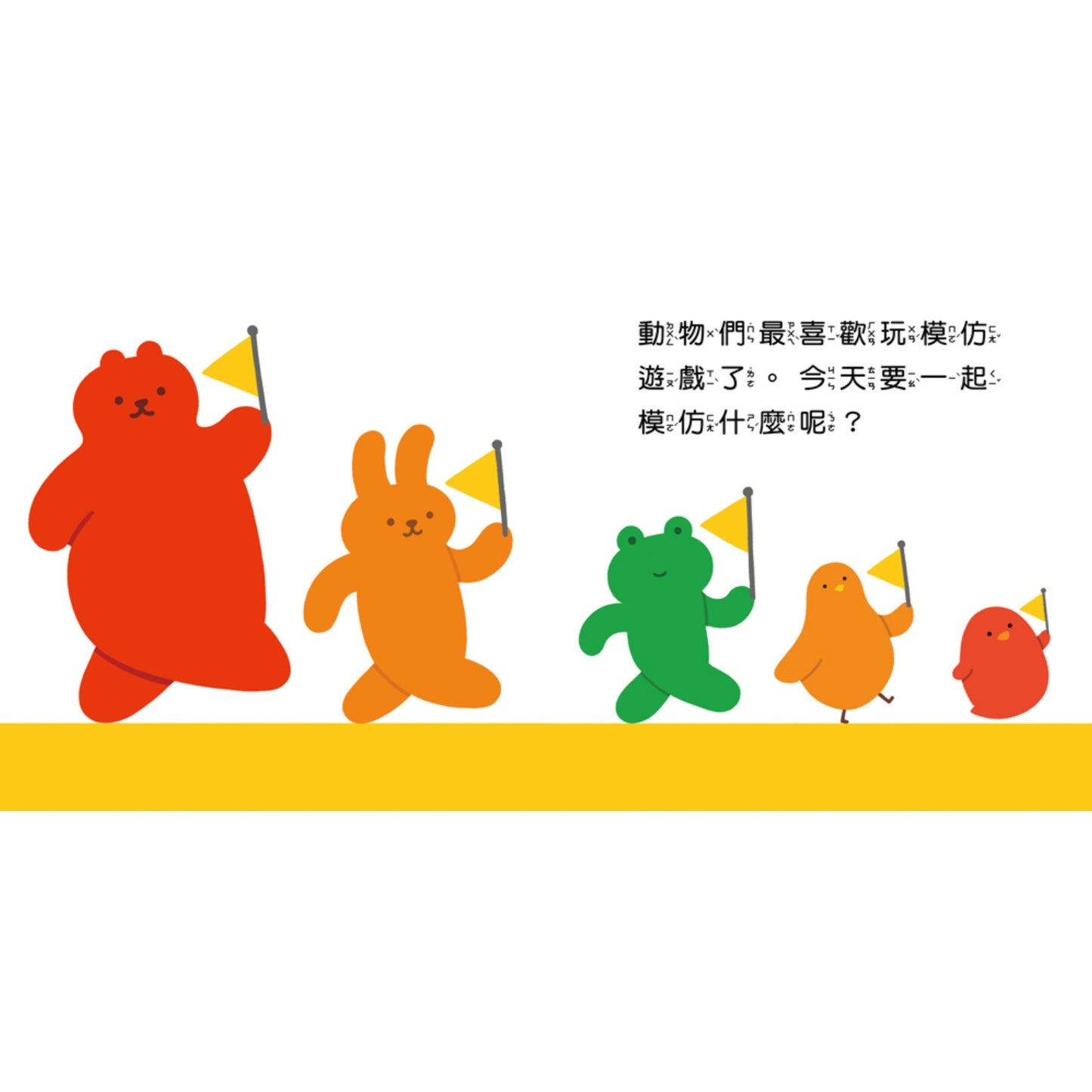 動物模仿遊戲