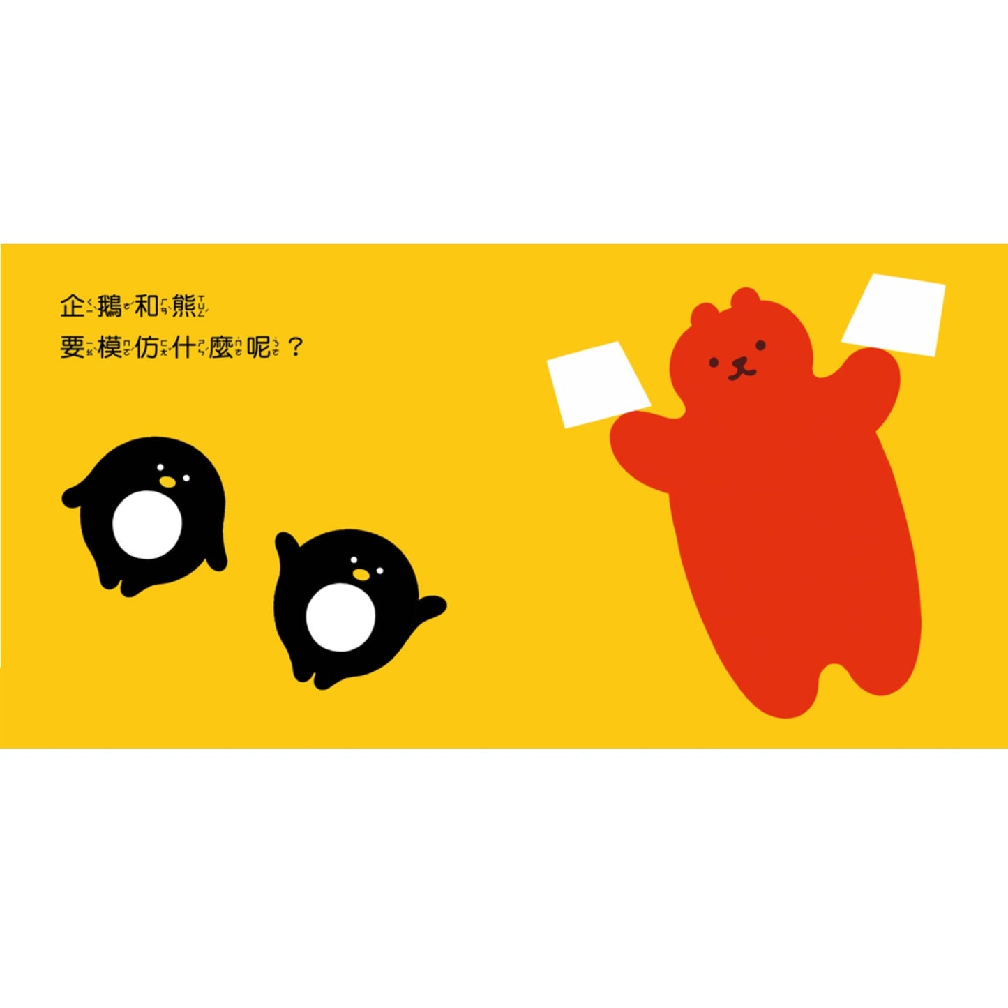 動物模仿遊戲