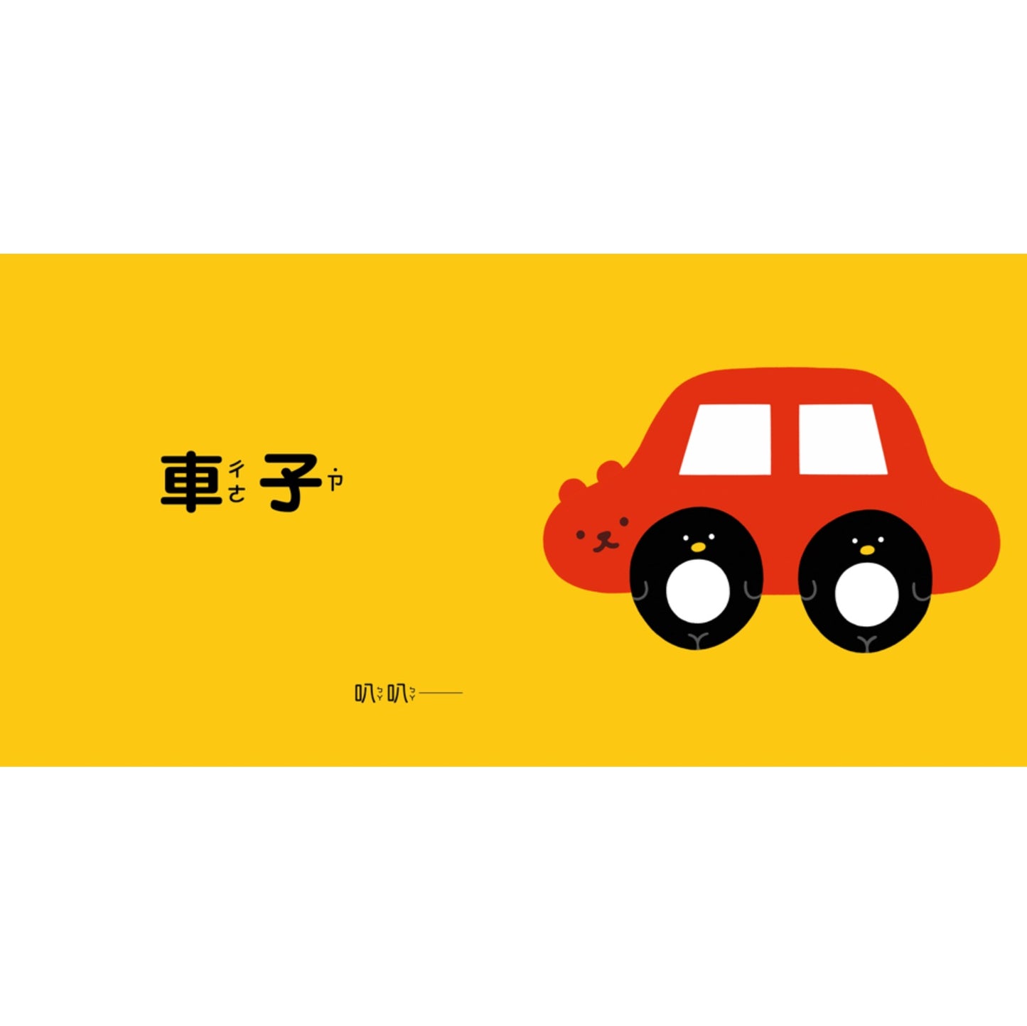 動物模仿遊戲