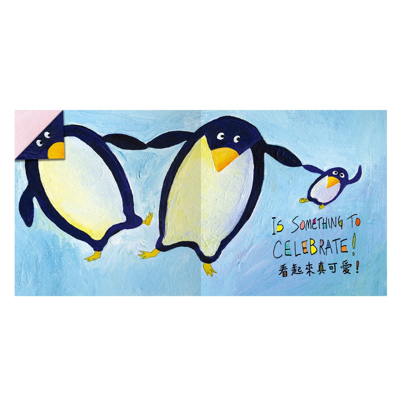 BEAUTIFUL OOPS! 美麗的錯誤