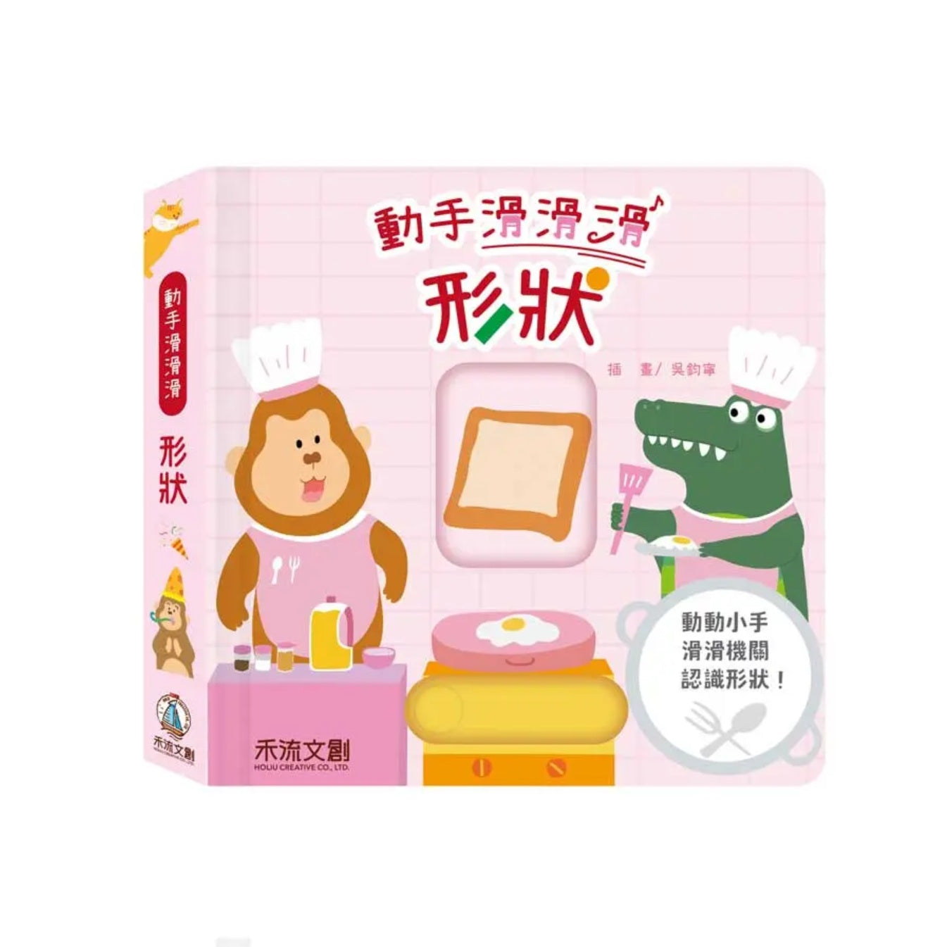 動手滑滑滑 形狀