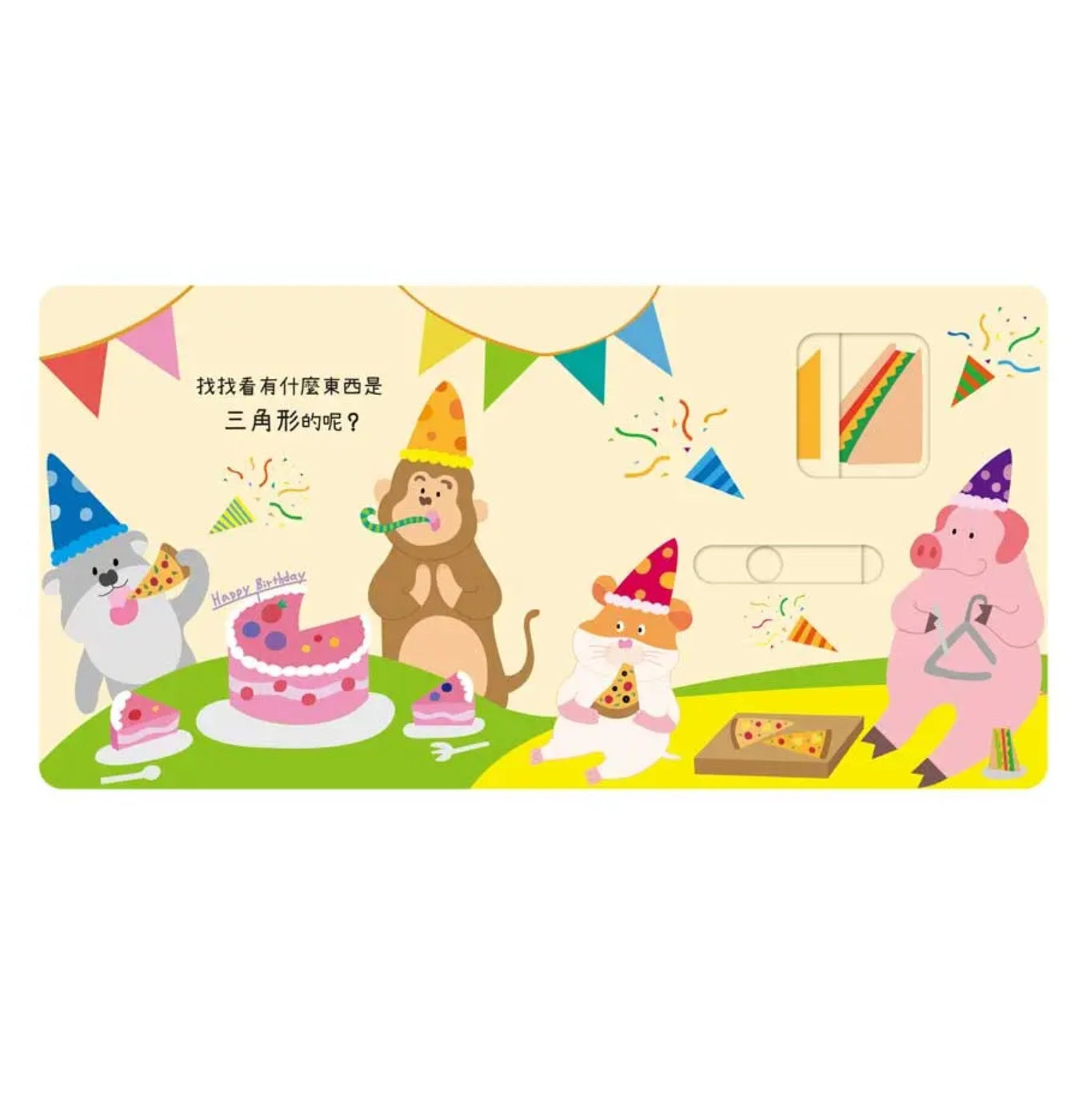 動手滑滑滑 形狀