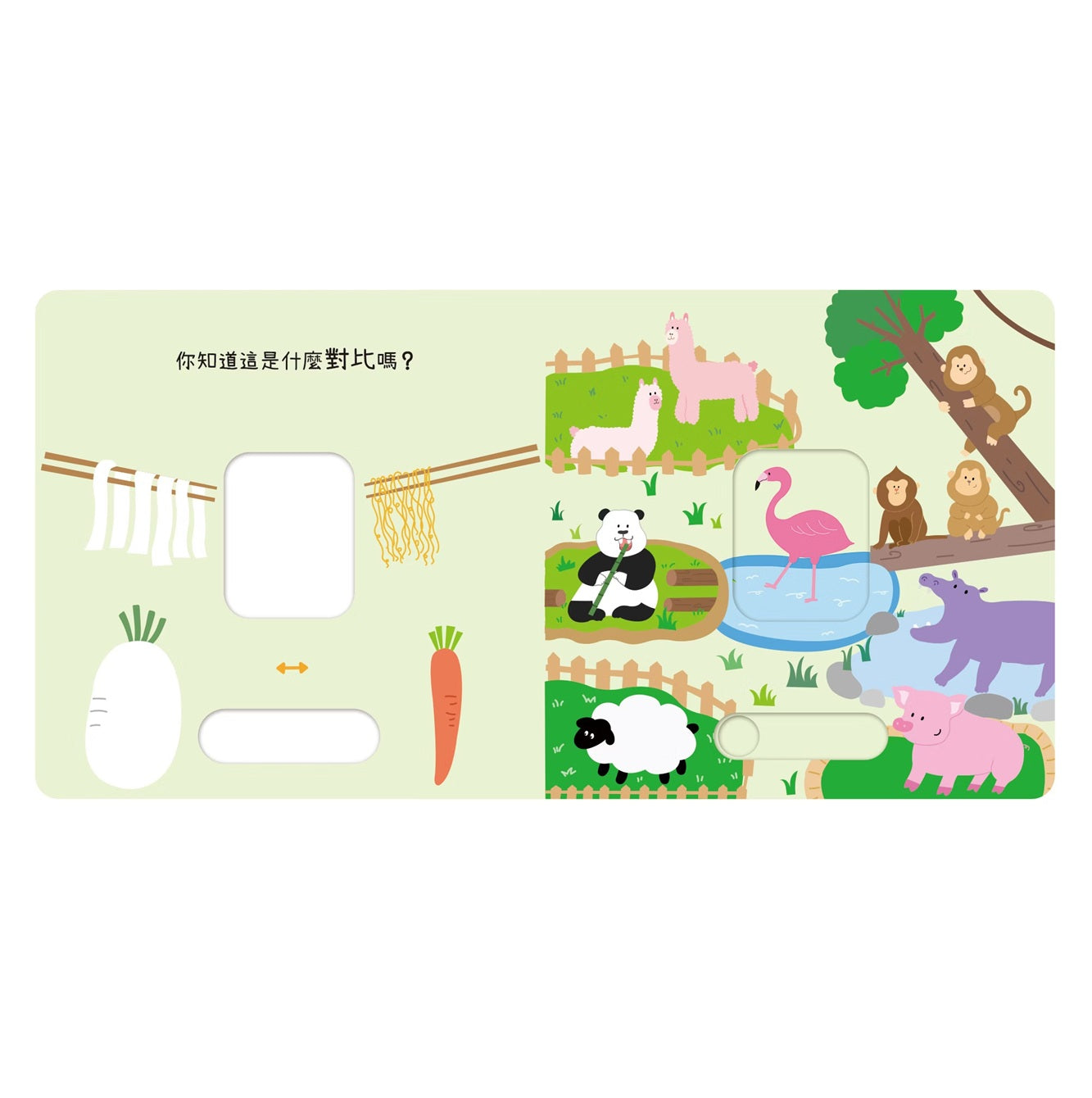 動手滑滑滑 對比