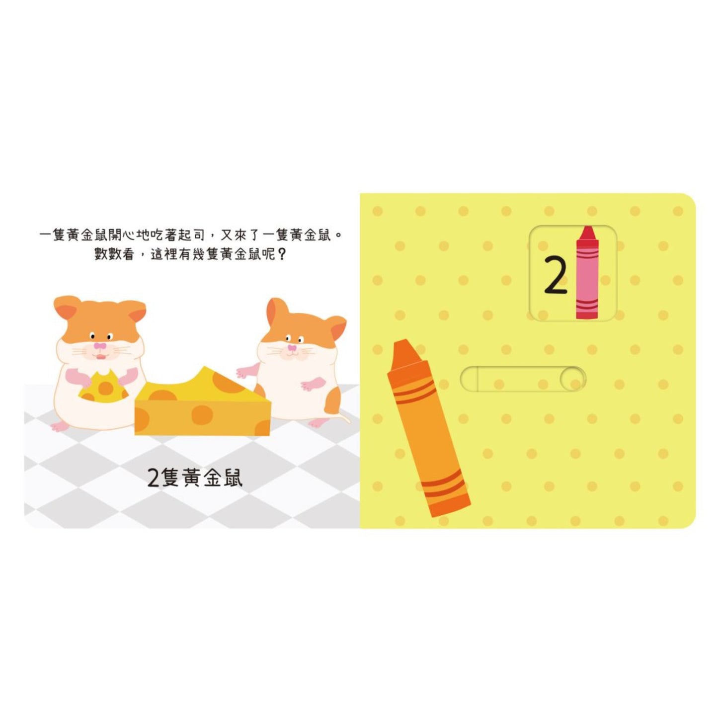 動手滑滑滑 數字