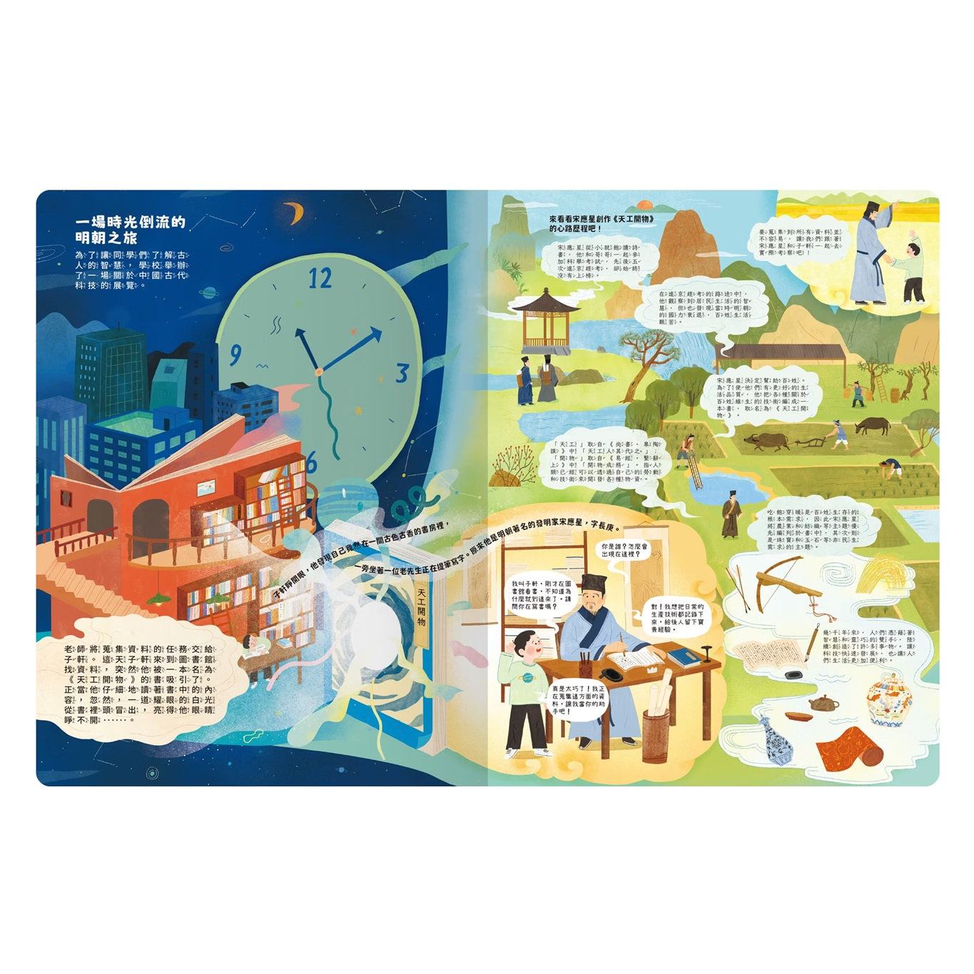 時空旅行出發囉！天工開物