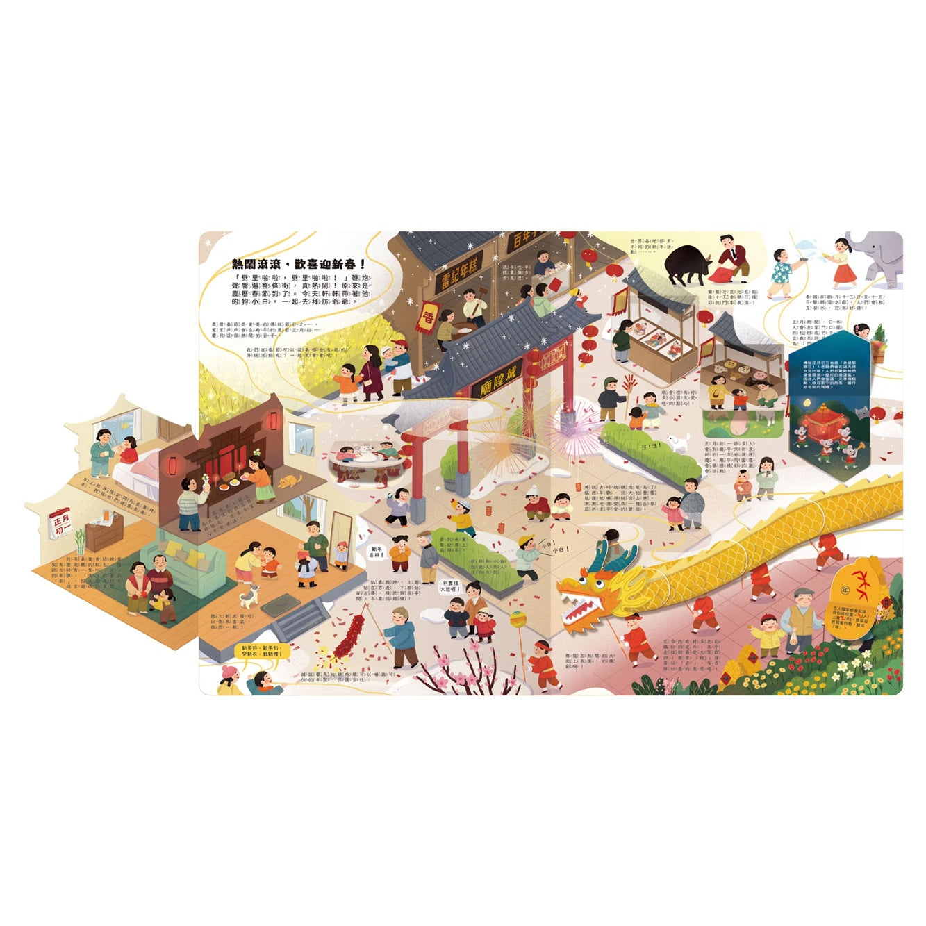 時空旅行出發囉！傳統節慶