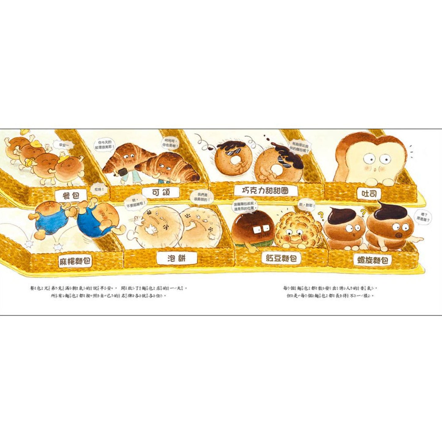 我是零分麵包！