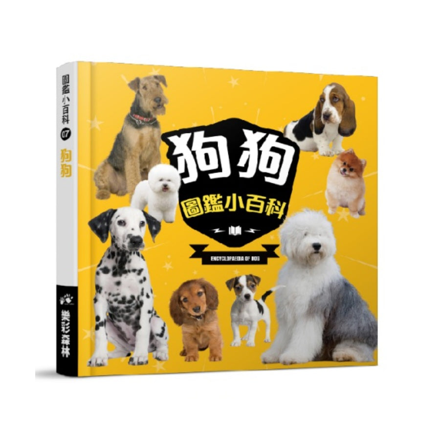 狗狗圖鑑小百科