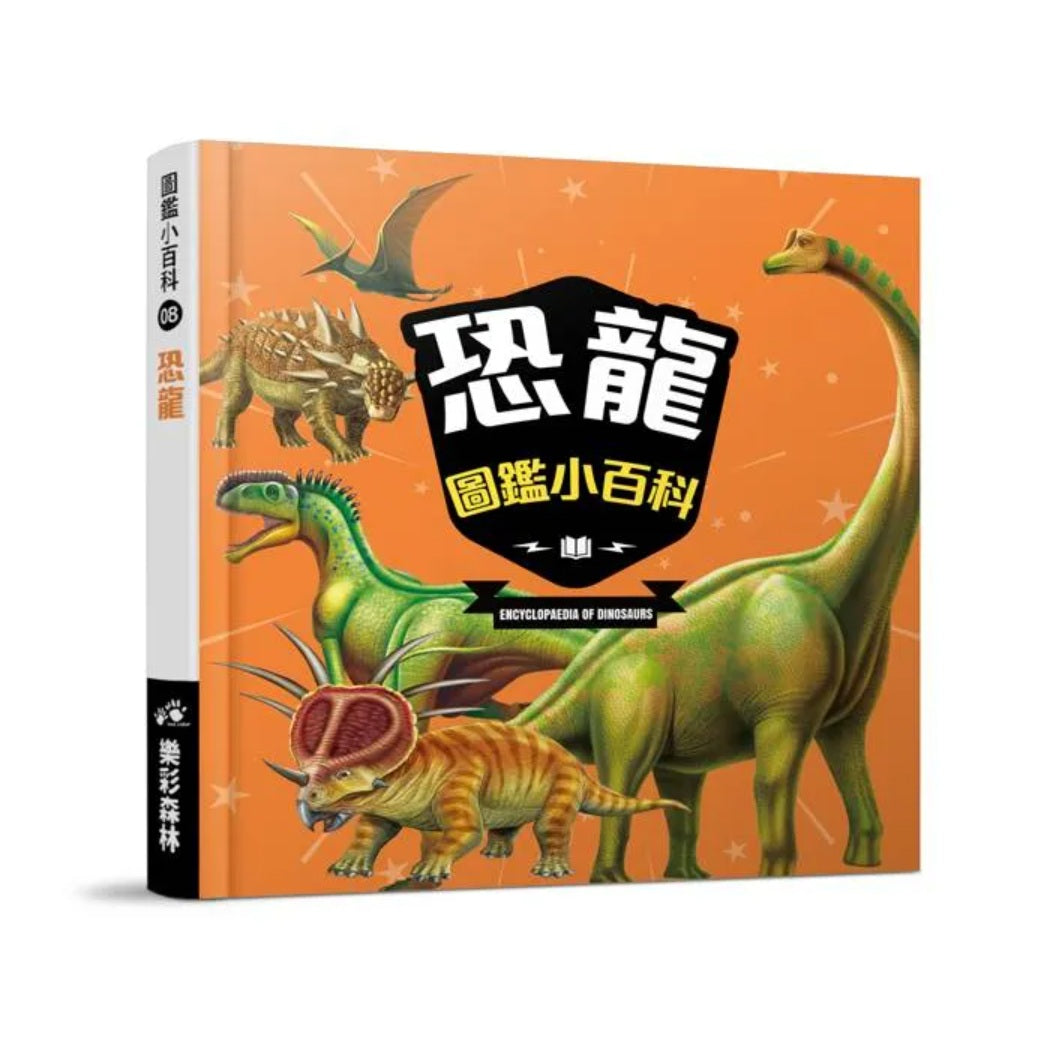 恐龍圖鑑小百科