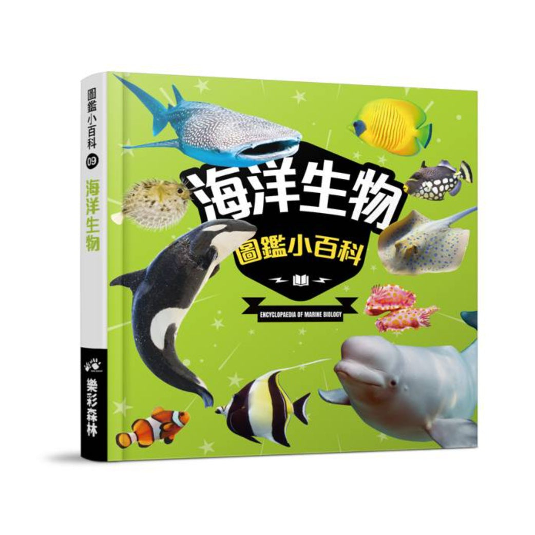 海洋生物圖鑑小百科