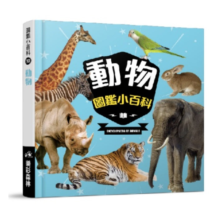 動物圖鑑小百科