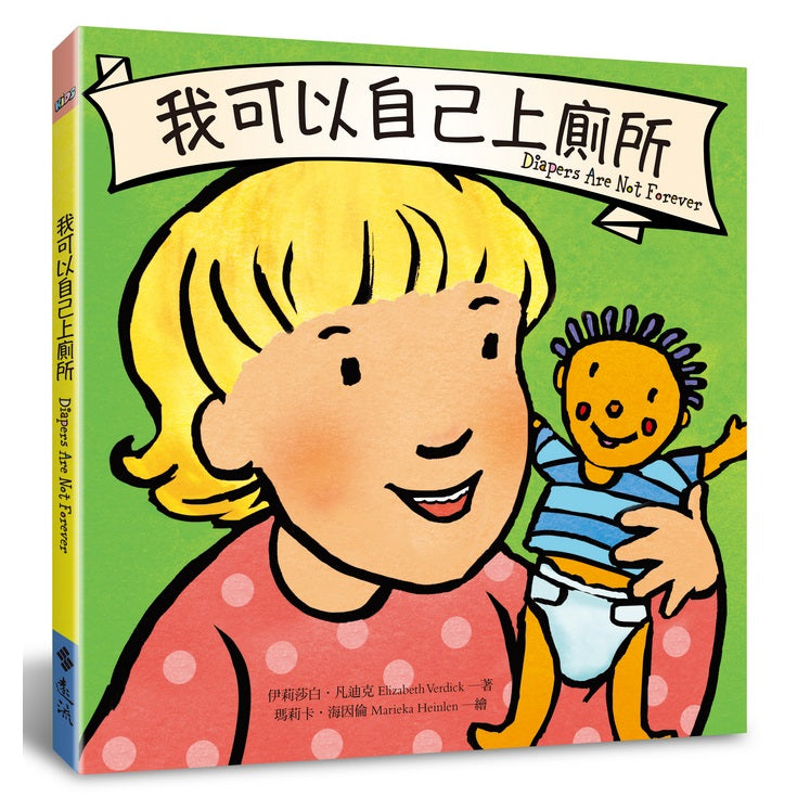 我可以自己上廁所