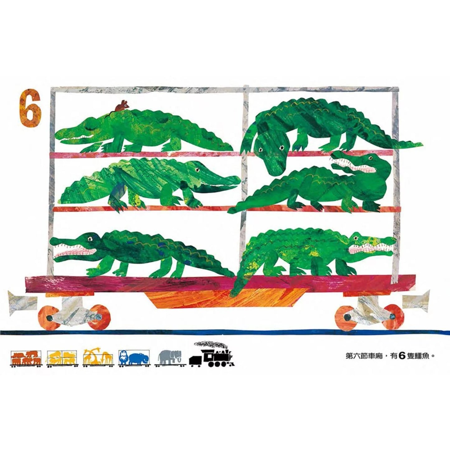 1,2,3到動物園【數數書】