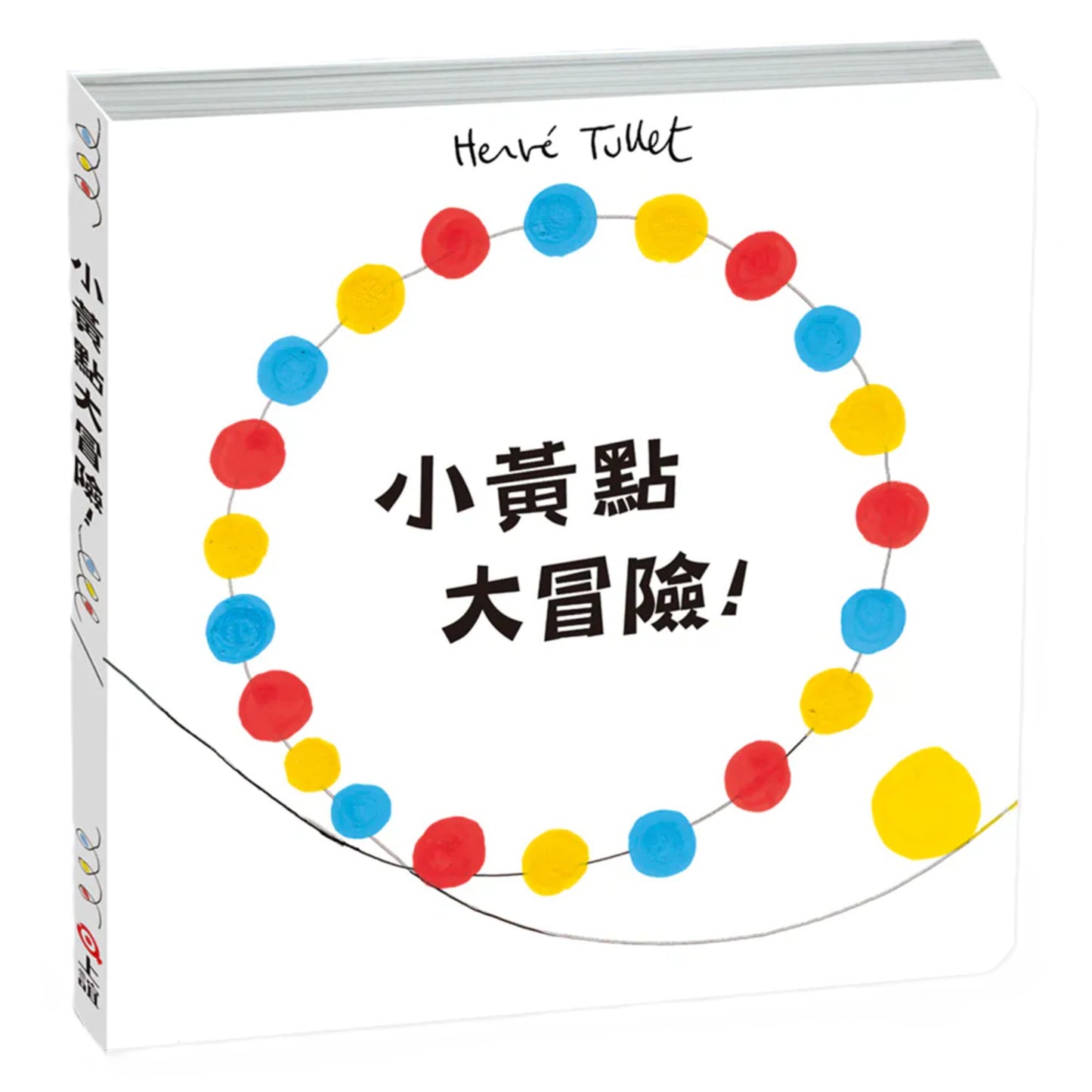 小黃點大冒險！