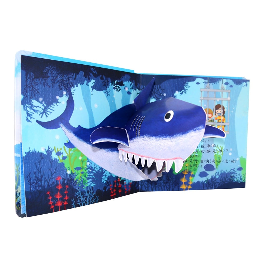 海洋生物︱環遊世界立體書系列