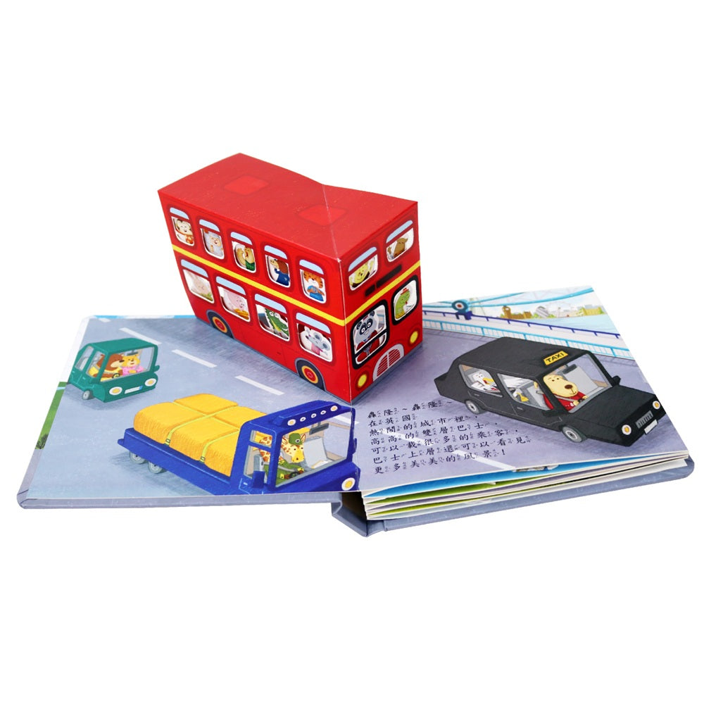 交通工具︱環遊世界立體書系列