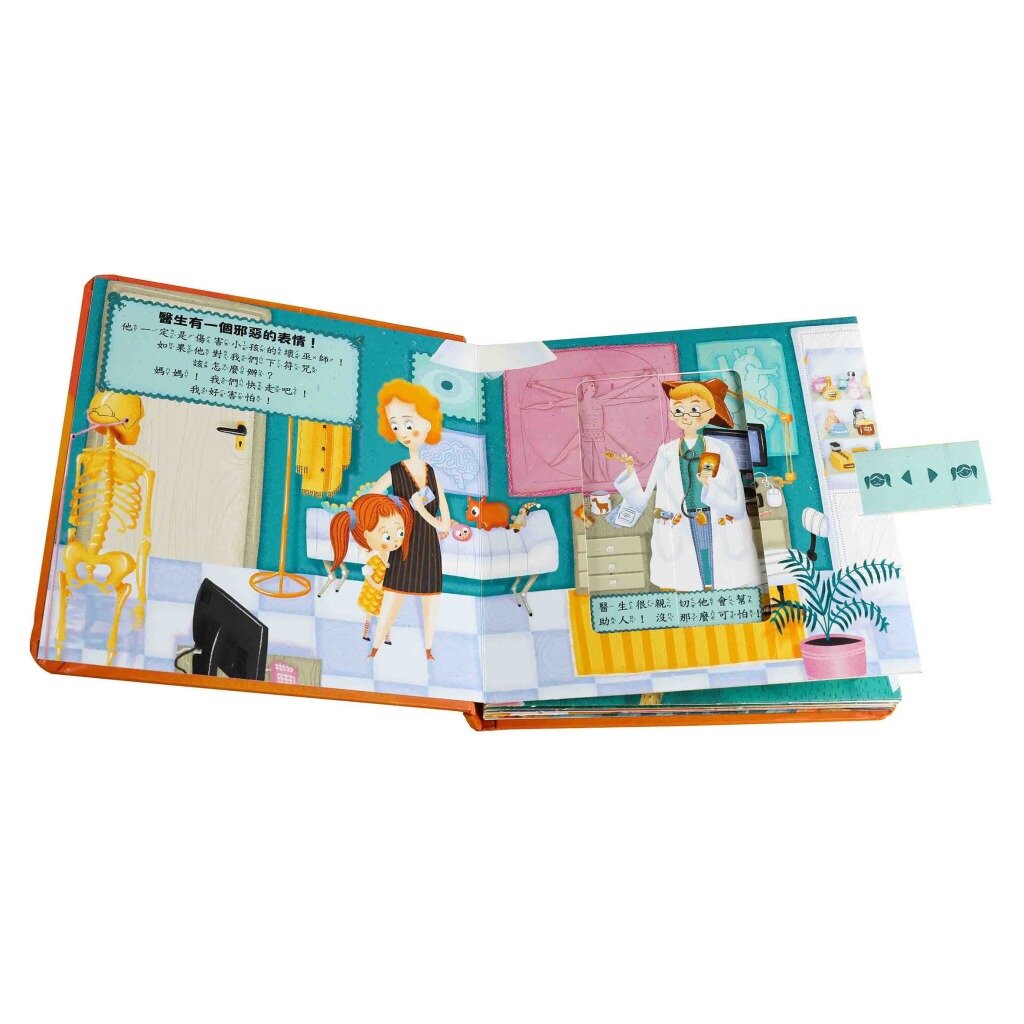 沒那麼可怕 小機關故事書