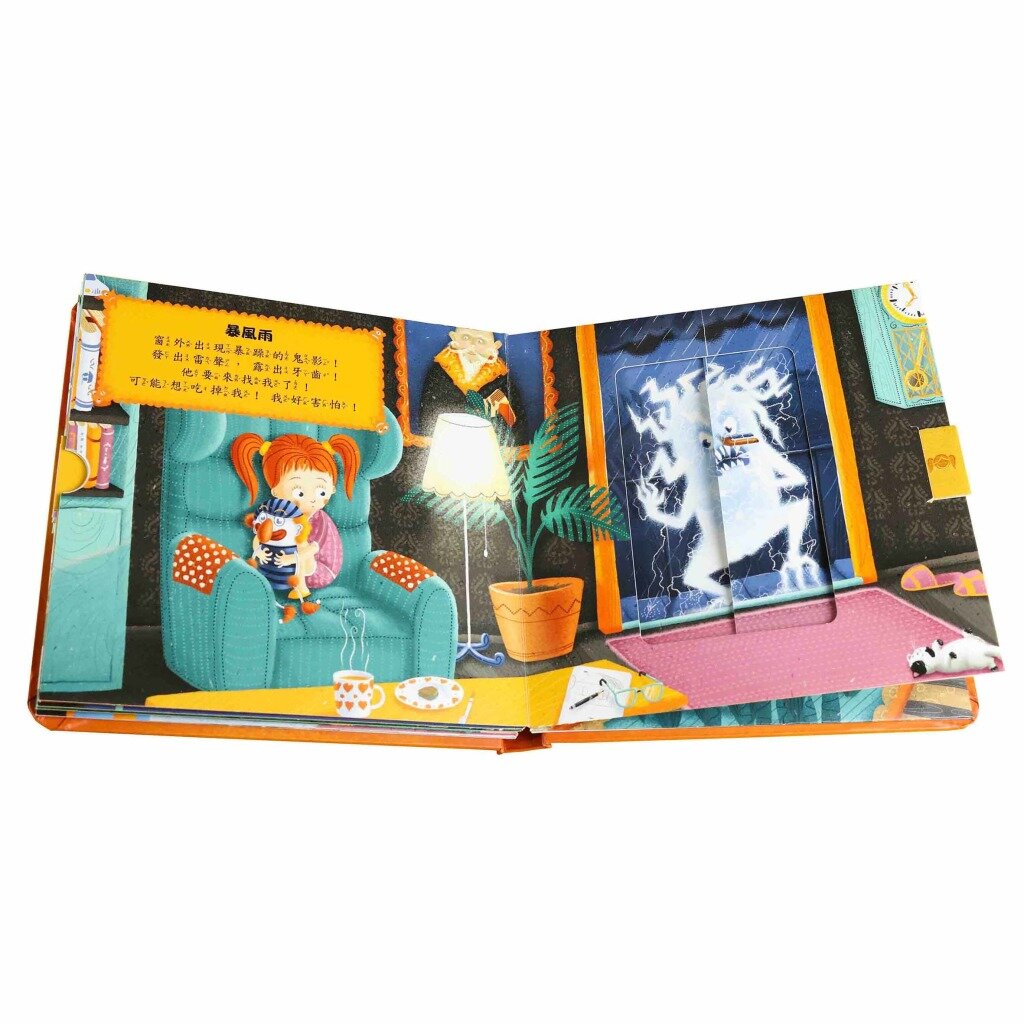 沒那麼可怕 小機關故事書