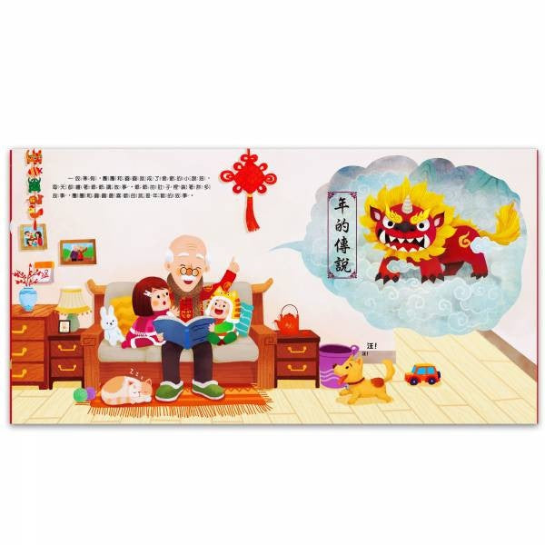 歡樂過新年(2025年新版)