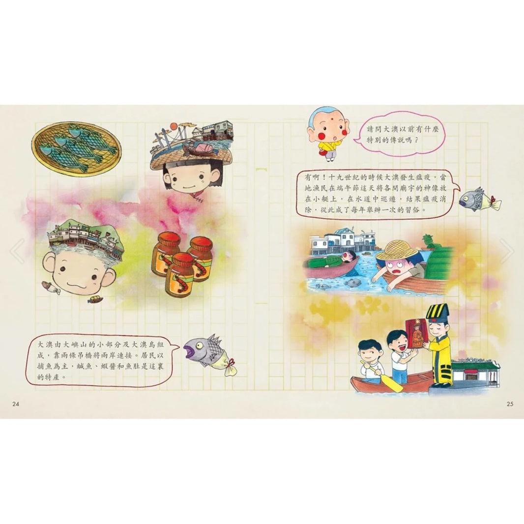 香港傳統習俗故事#1