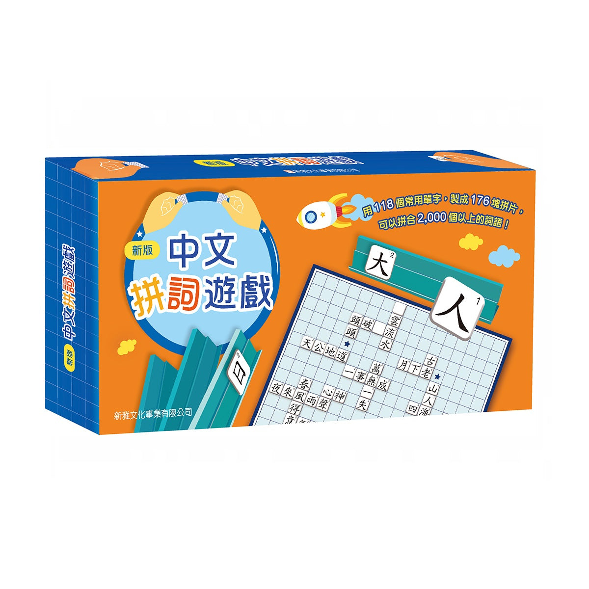 中文拼詞遊戲 (新版)