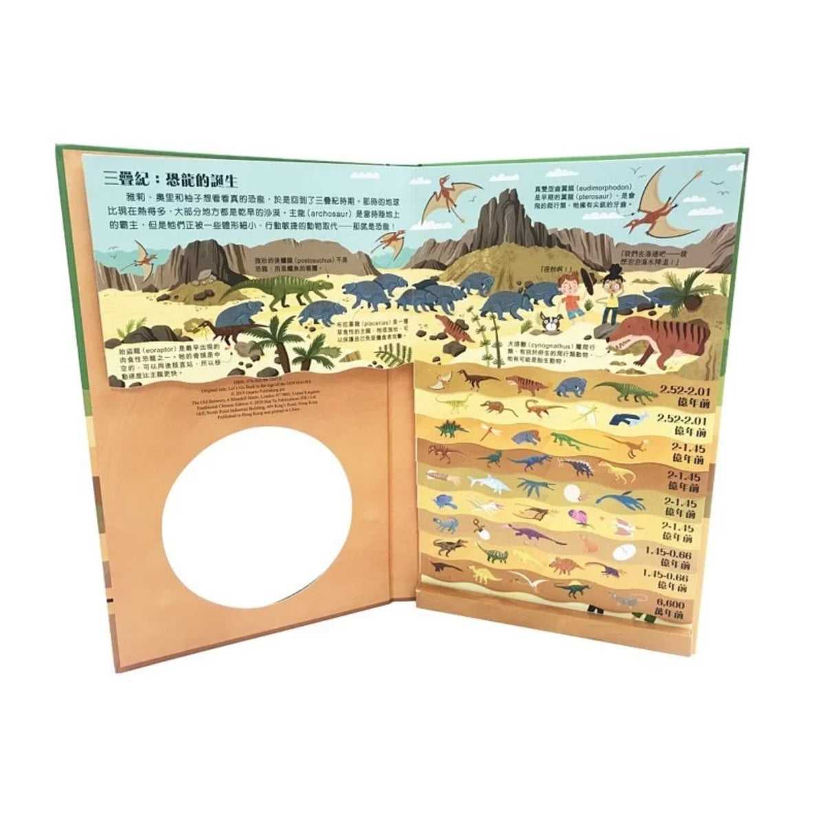 恐龍世界層層大探索