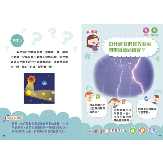 我問你答幼兒十萬個為什麼？：自然常識篇