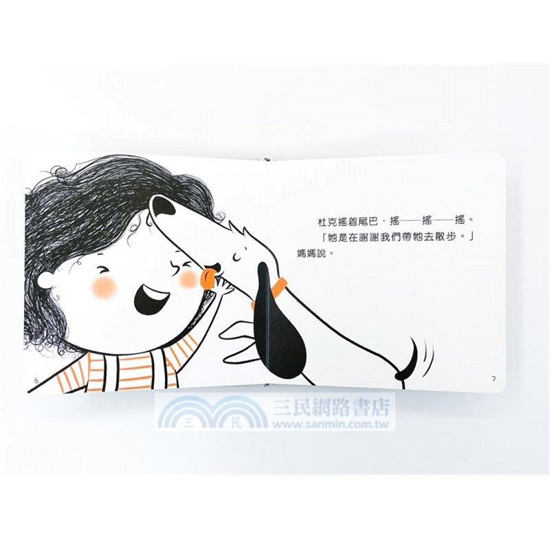 幼兒情商繪本：感謝你！