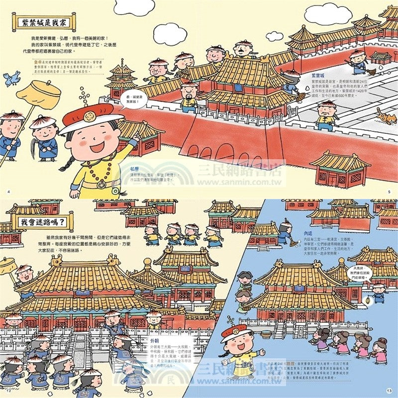 跟着皇帝遊故宮：我的家叫紫禁城 - 建築篇