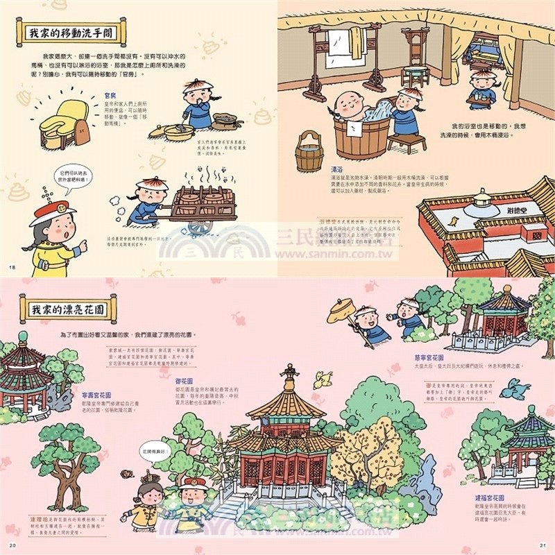 跟着皇帝遊故宮：我的家叫紫禁城 - 建築篇