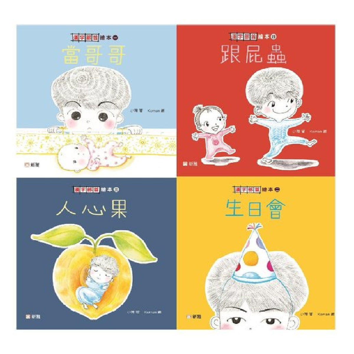 漢字部首繪本 (套裝)(一套4冊)