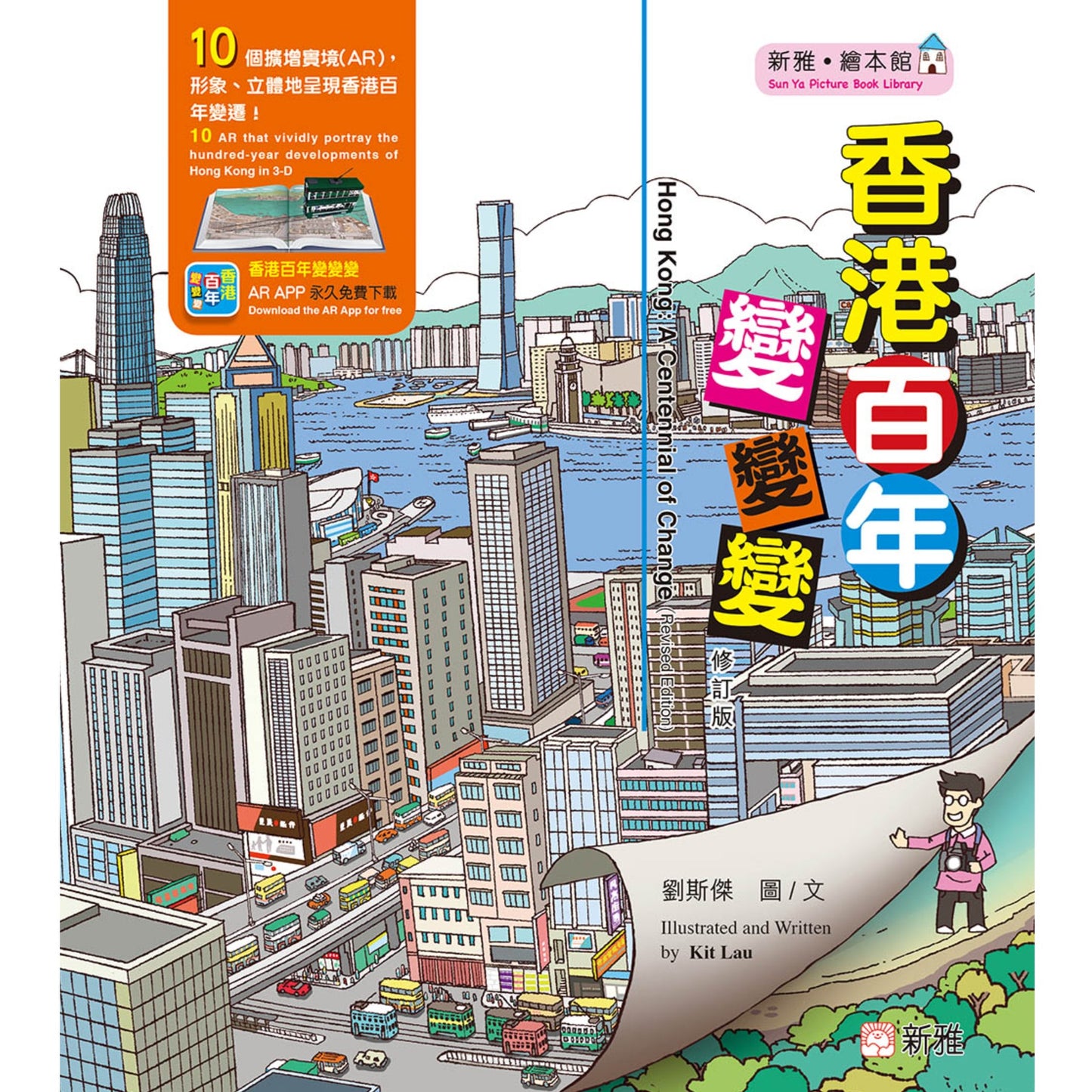 香港百年變變變