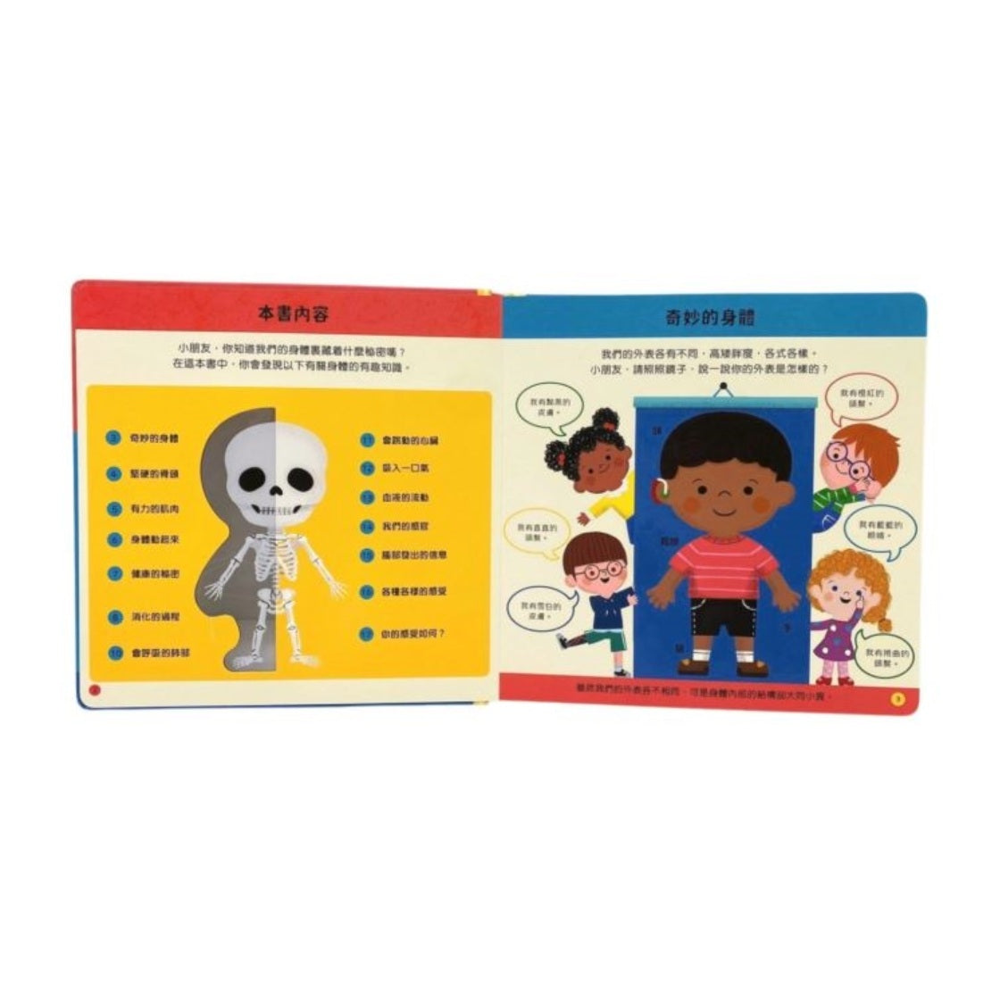 孩子的第一本身體啟蒙書