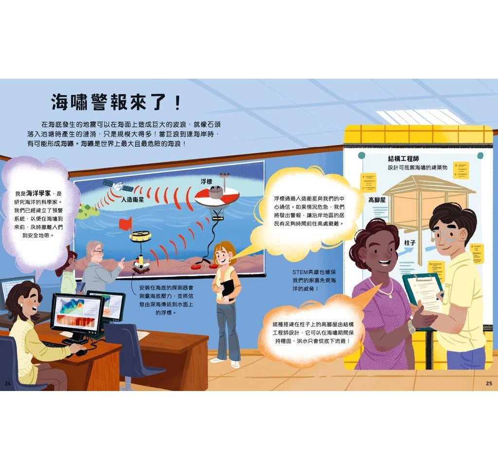 改變世界的STEM職業：安全科技英雄