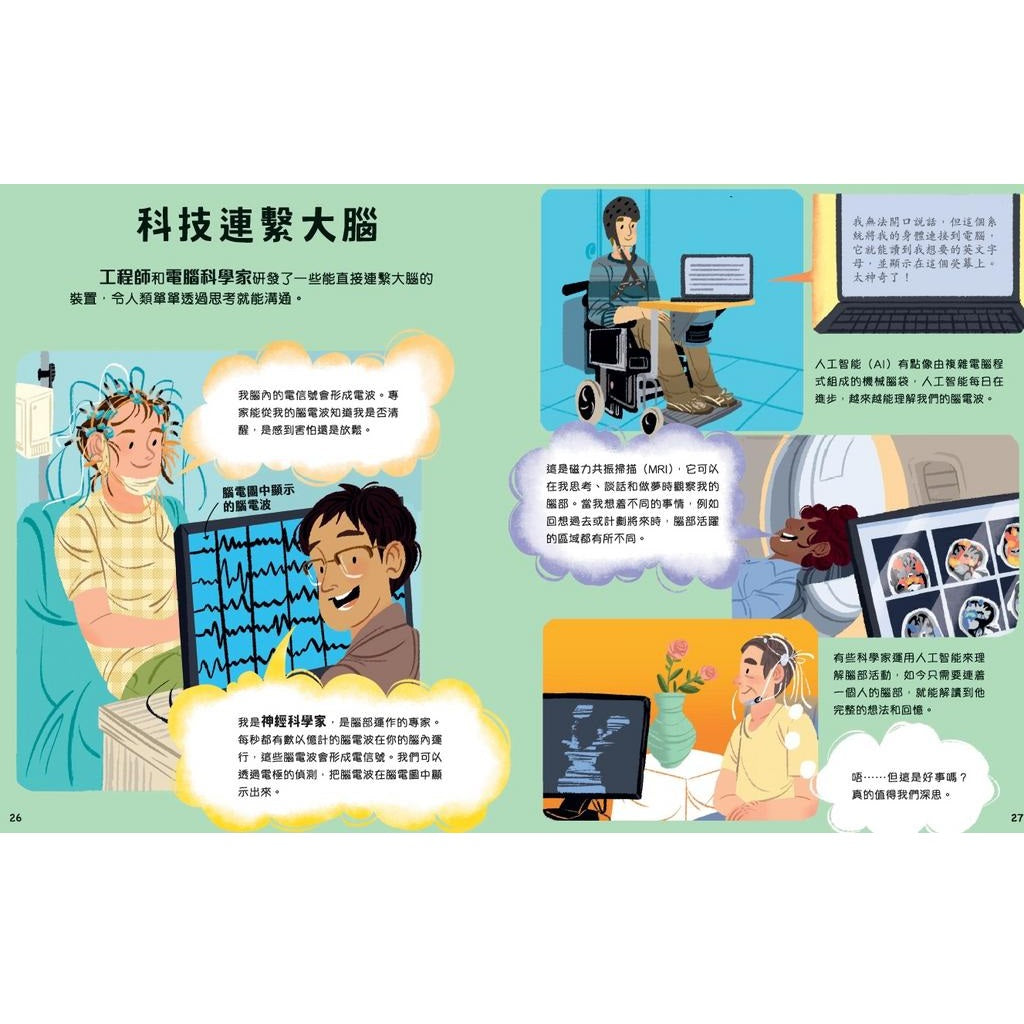 改變世界的STEM職業：通訊科技英雄