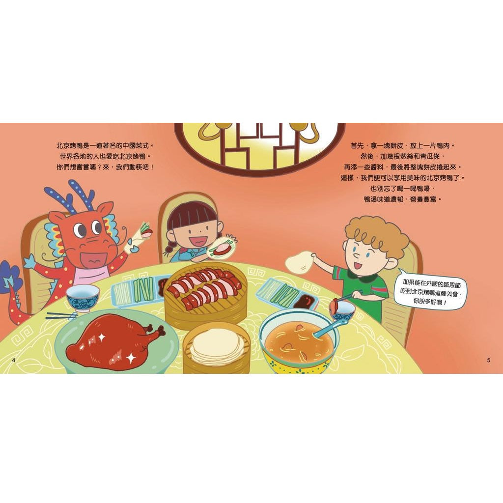 繽紛中華：中國美食