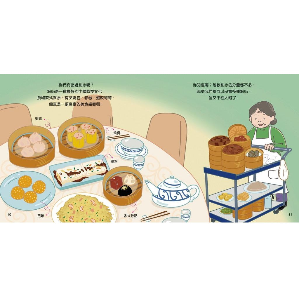 繽紛中華：中國美食