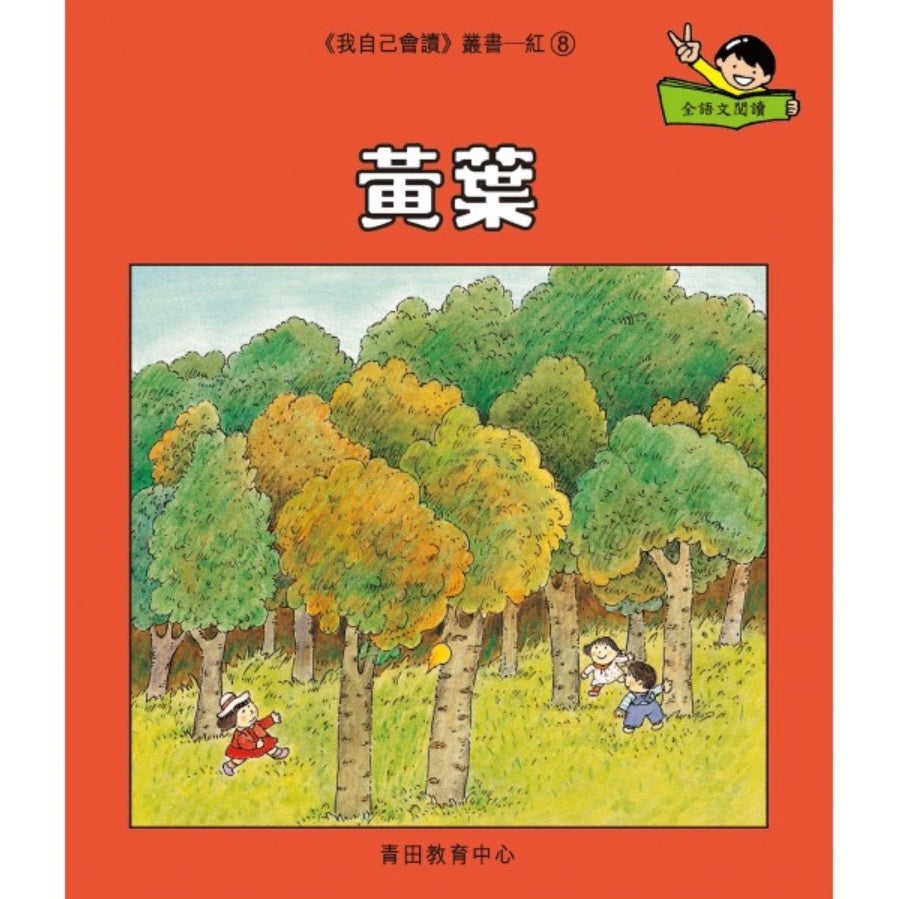 黃葉（大書）